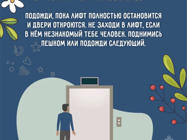 Памятка от МЧС России: оберегая детство - безопасность школьника